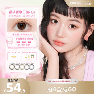 晶硕香水美瞳日抛自然舒适小大直径彩色隐形眼镜10片野姜棕黑兰花