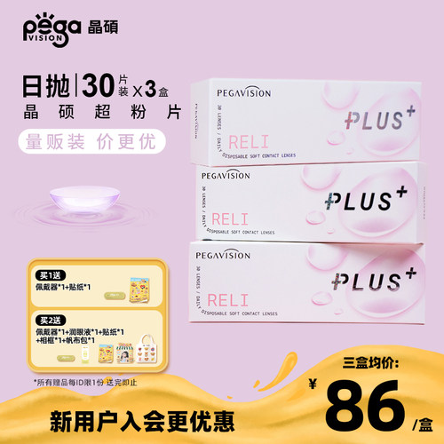 买就送佩戴器/润眼液（赠品一个ID限一份）