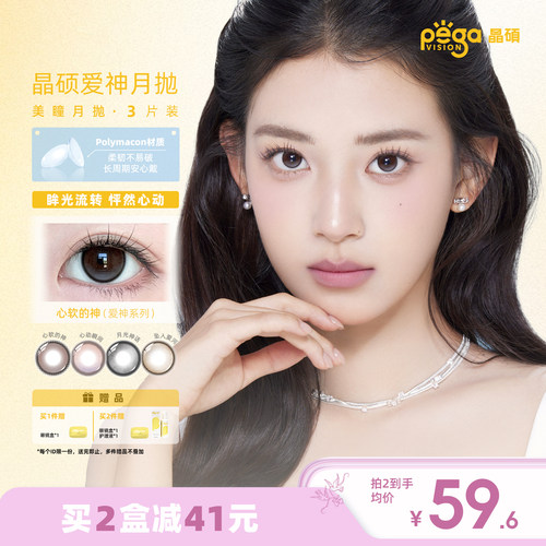 晶硕美瞳月抛爱神系列彩色隐形眼镜小大直径自然婚礼