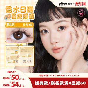 晶硕美瞳日抛香水系列粉水舒适彩色隐形眼镜大小直径10片冷白茶