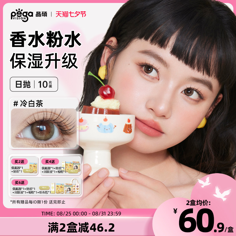 【粉水专利】晶硕香水日抛三明治彩色隐形眼镜美瞳10片舒适升级