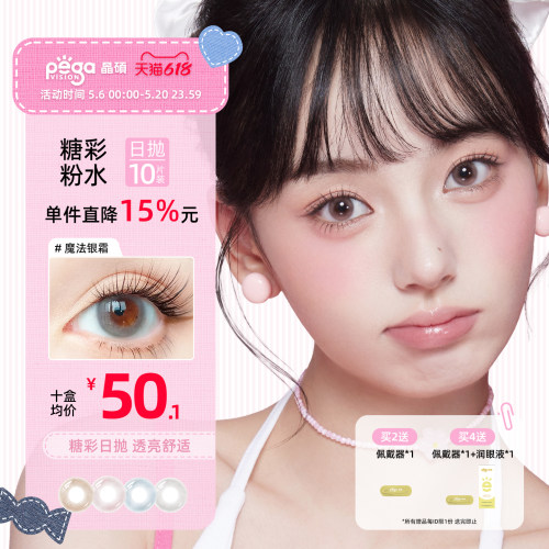 【粉水专利】晶硕糖彩系列美瞳近视彩色隐形眼镜日抛10片梦境甜心