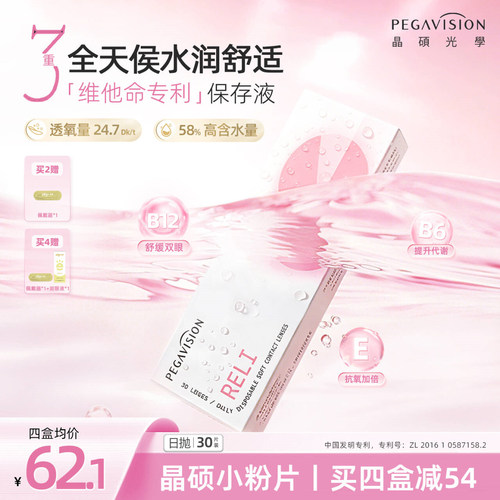 【小粉片】晶硕近视隐形眼镜透明日抛30片水润高清舒适