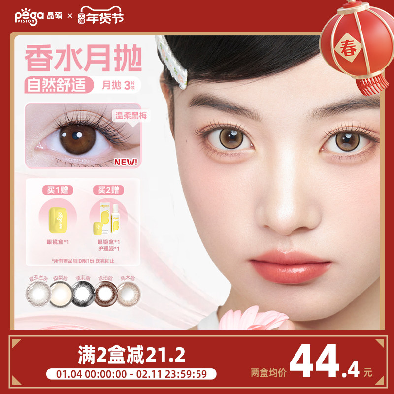 【香水系列】晶硕美瞳三明治彩色隐形眼镜月抛3P大小直径茉莉黑,隐形眼镜/护理液,彩色隐形眼镜,淘宝优惠券,粉丝福利购,淘宝优惠卷