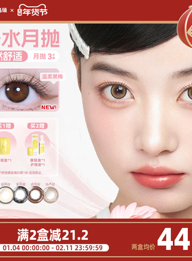 【香水系列】晶硕美瞳三明治彩色隐形眼镜月抛3P大小直径茉莉黑