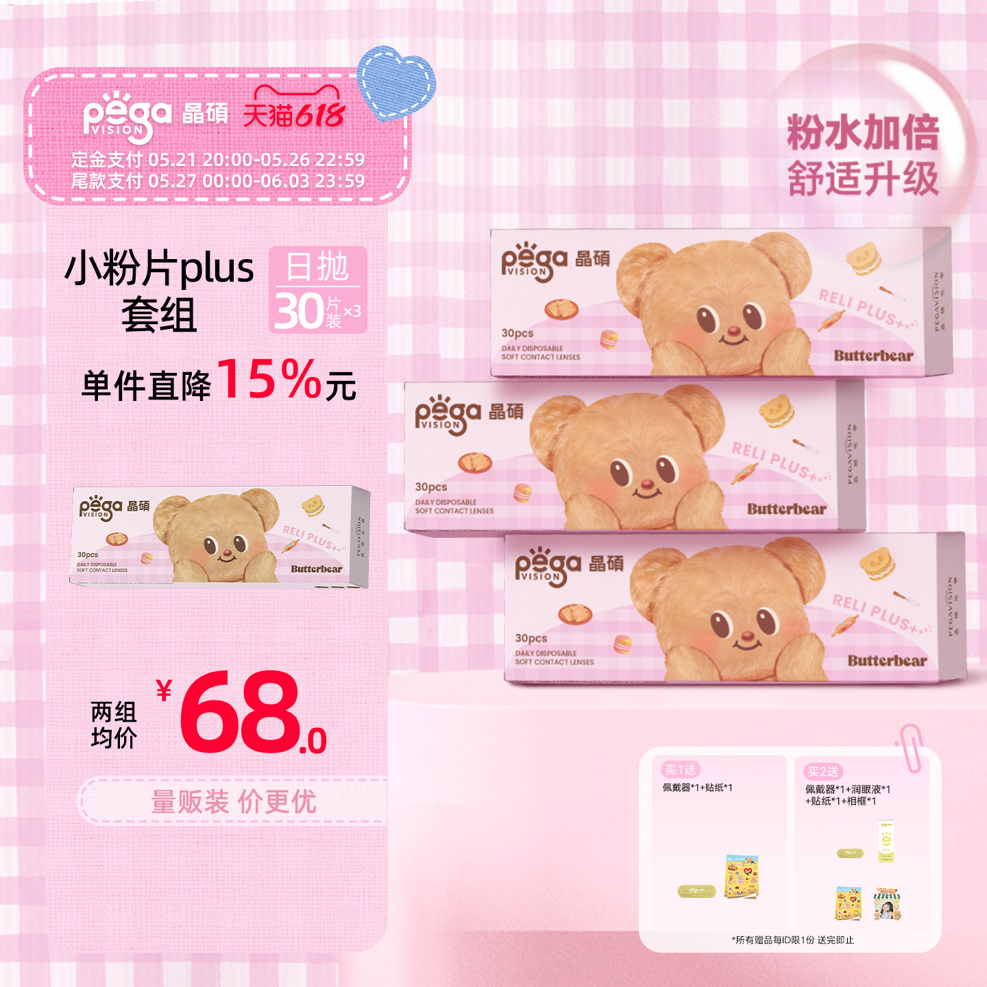 【小粉片PLUS|量贩装】晶硕维他命B12透明隐形眼镜日抛30片*3盒