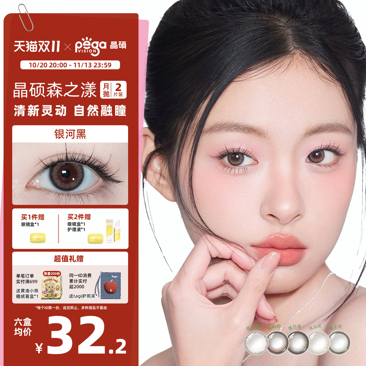 晶硕森系美瞳正品官网近视隐形眼镜护理液月抛2片官方正品旗舰店