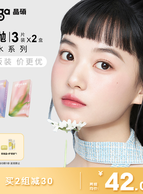 【香水月抛|量贩装】晶硕美瞳三明治彩色隐形眼镜月抛3P*2自然款