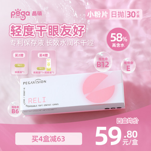 晶硕维他命B12小粉片日抛近视隐形眼镜30片