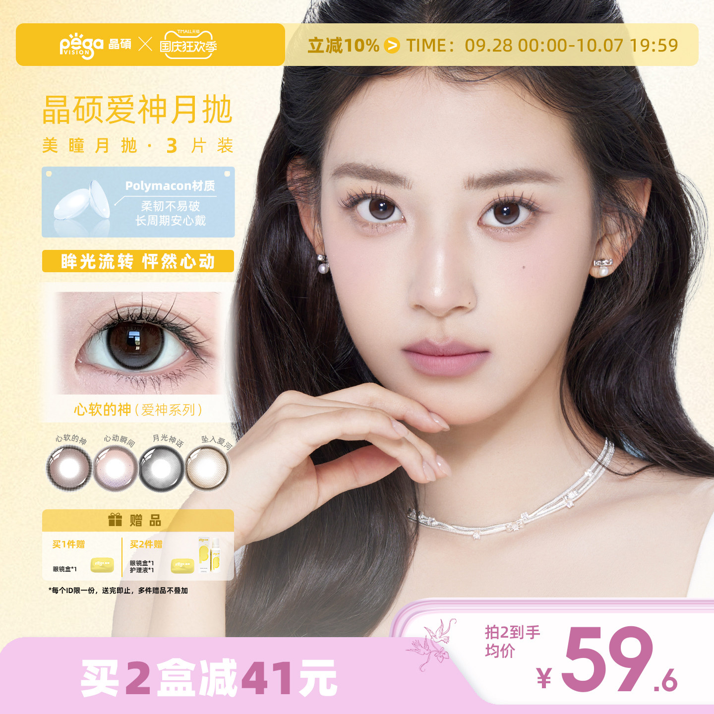 晶硕美瞳月抛爱神系列彩色隐形眼镜小大直径自然婚礼