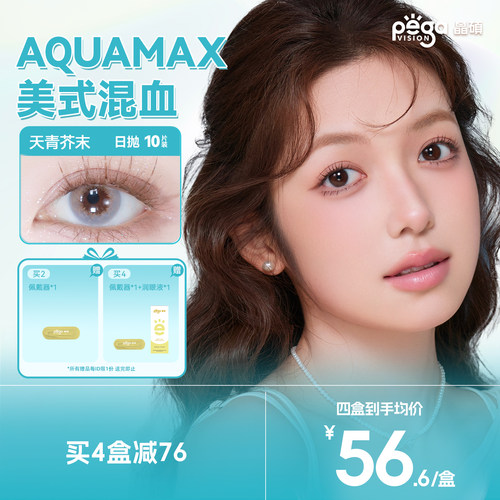 晶硕美瞳三明治混血显色近视彩色隐形眼镜日抛天青芥末