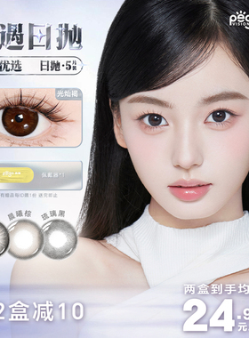 【光遇系列】早八素颜晶硕美瞳三明治自然款彩色隐形眼镜日抛5片