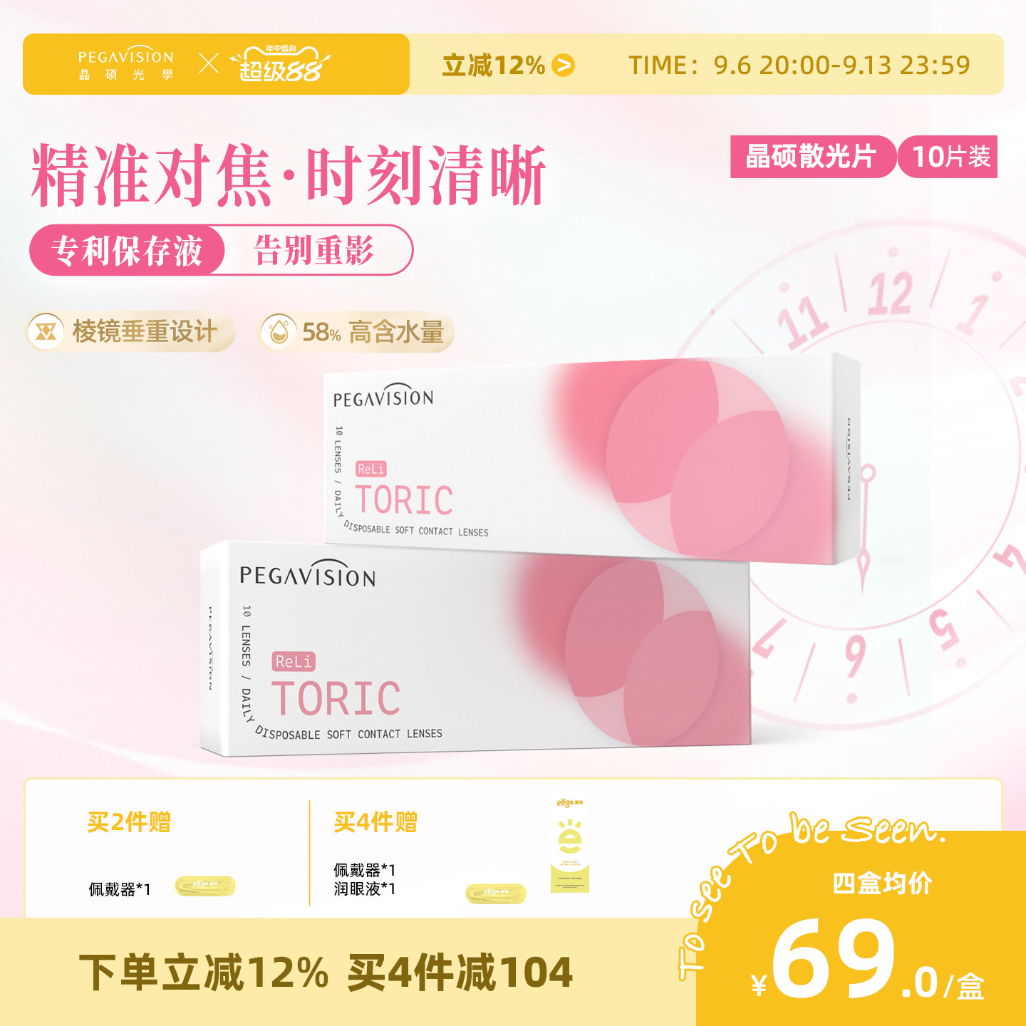 晶硕散光透明隐形眼镜日抛10片小粉片系列带度数近视现货