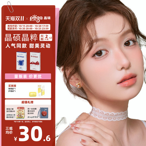 晶硕美瞳月抛三明治彩色近视隐形眼镜2片*2盒