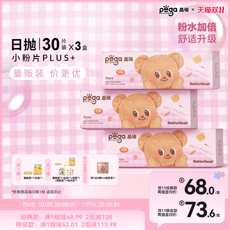 买就送佩戴器/润眼液（赠品一个ID限一份）