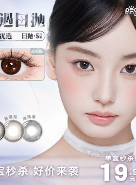 【光遇系列】晶硕大小直径美瞳三明治彩色隐形眼镜自然日抛5片
