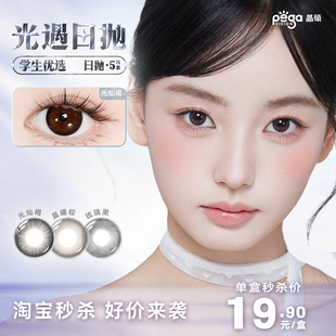 晶硕大小直径美瞳三明治彩色隐形眼镜自然日抛5片 光遇系列
