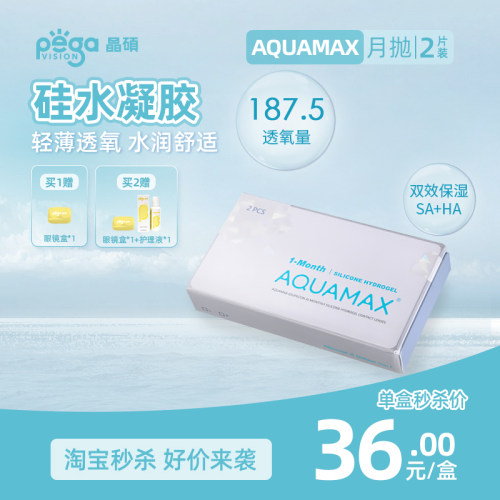 晶硕硅水凝胶高透氧透明隐形眼镜超薄舒适水润月抛2片