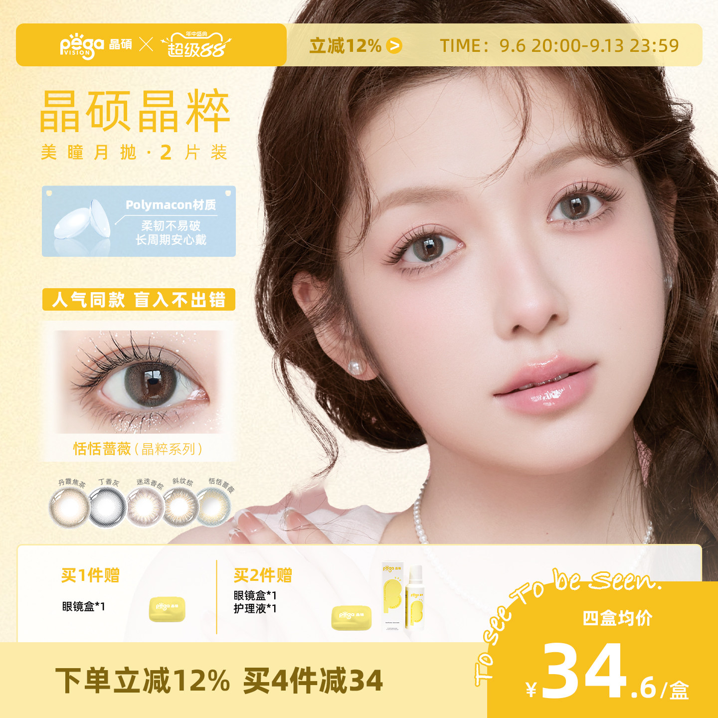 【晶粹系列】晶硕美瞳三明治正品官网近视隐形眼镜护理液月抛2片