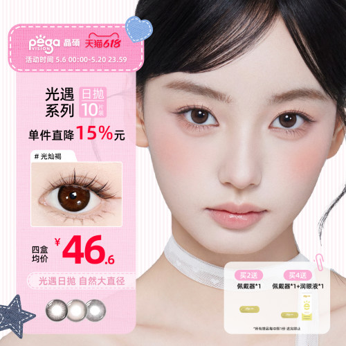 晶硕光遇大直径美瞳彩色隐形眼镜5片*2盒自然舒适日抛