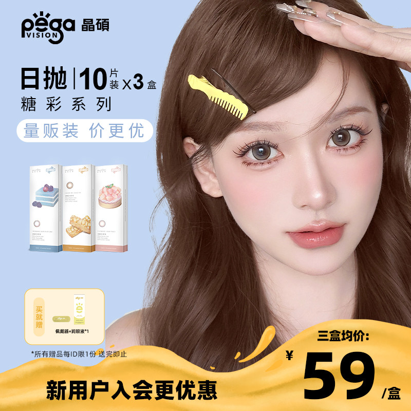 买就送佩戴器/润眼液（赠品一个ID限一份）