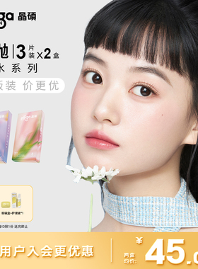【香水月抛|量贩装】晶硕美瞳三明治彩色隐形眼镜月抛3P*2自然款