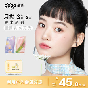 晶硕美瞳三明治彩色隐形眼镜月抛3P 量贩装 2自然款 香水月抛