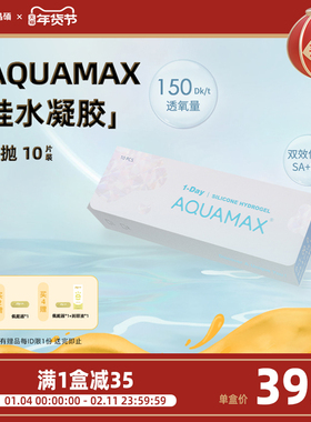 【AQ系列】晶硕硅水凝胶日抛高透氧透明隐形眼镜动感小韧片10片