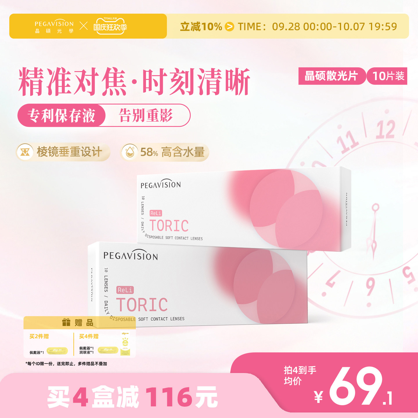 晶硕散光透明隐形眼镜日抛10片小粉片系列带度数近视现货