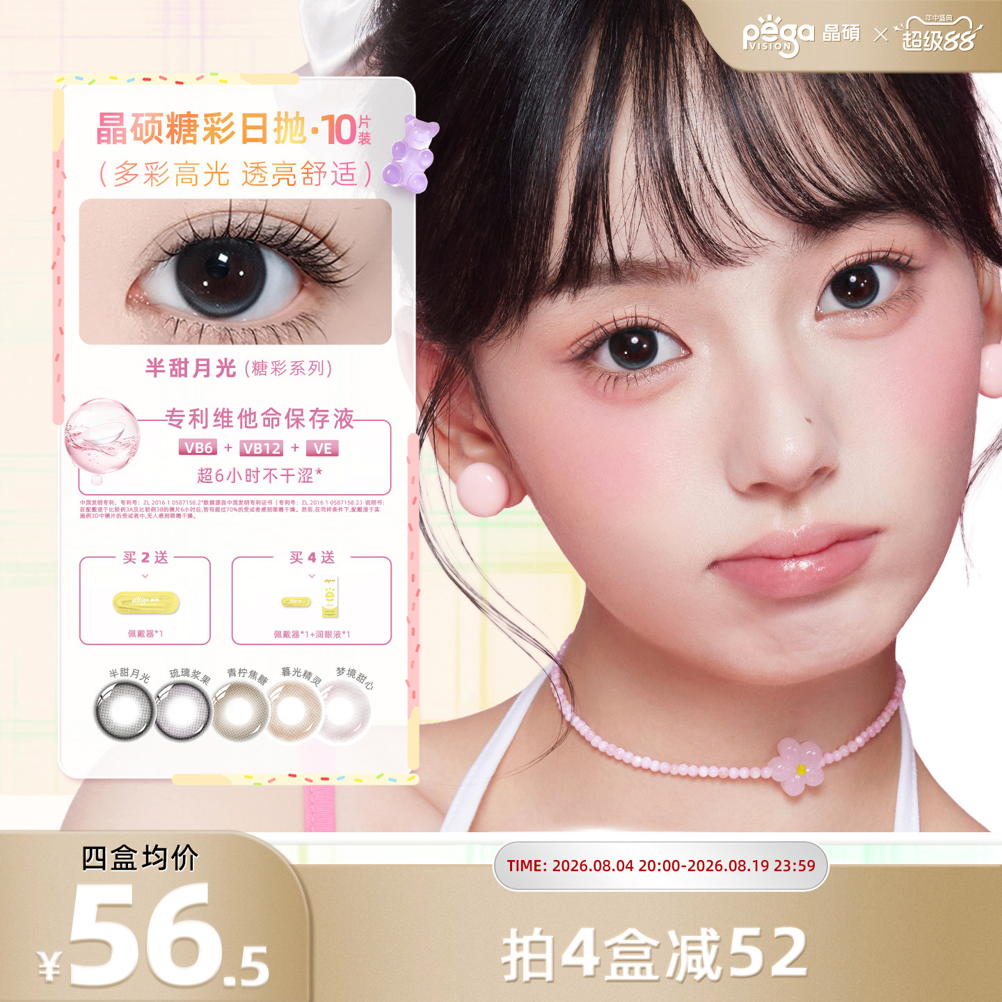 【粉水保湿】晶硕糖彩美瞳日抛高光舒适彩色隐形眼镜10片小大直径