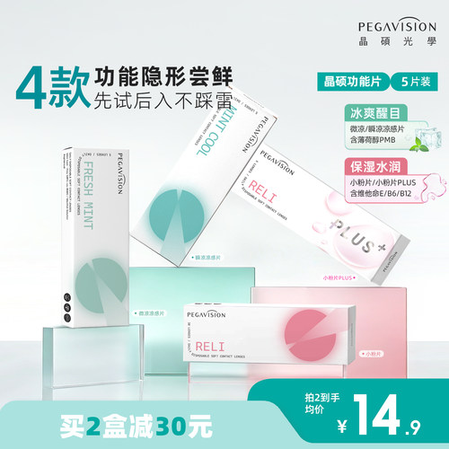 晶硕4款功能型透明日抛水润舒适近视隐形眼镜日抛5片