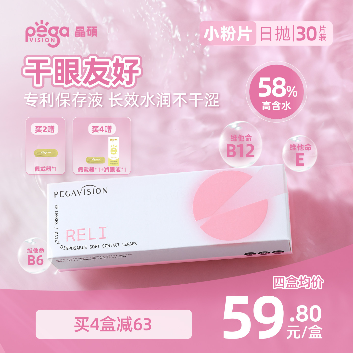【小粉片】晶硕近视隐形眼镜透明日抛30片水润高清舒适