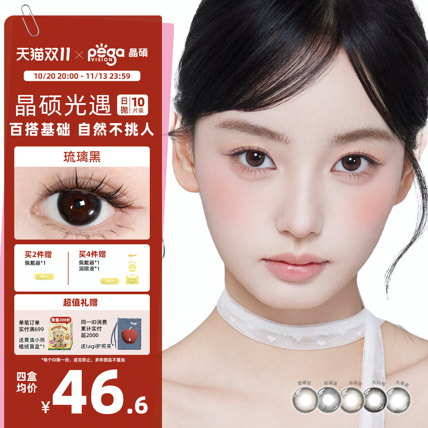 晶硕光遇大直径美瞳彩色隐形眼镜5片*2盒自然舒适日抛