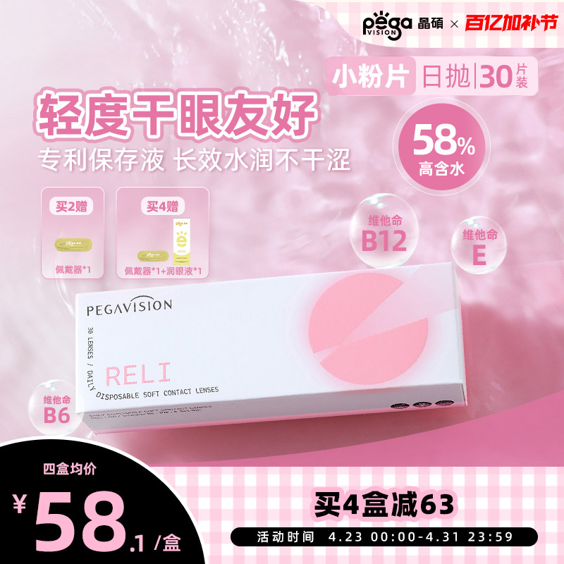 【小粉片】晶硕维他命B12近视隐形眼镜透明日抛30片水润舒适