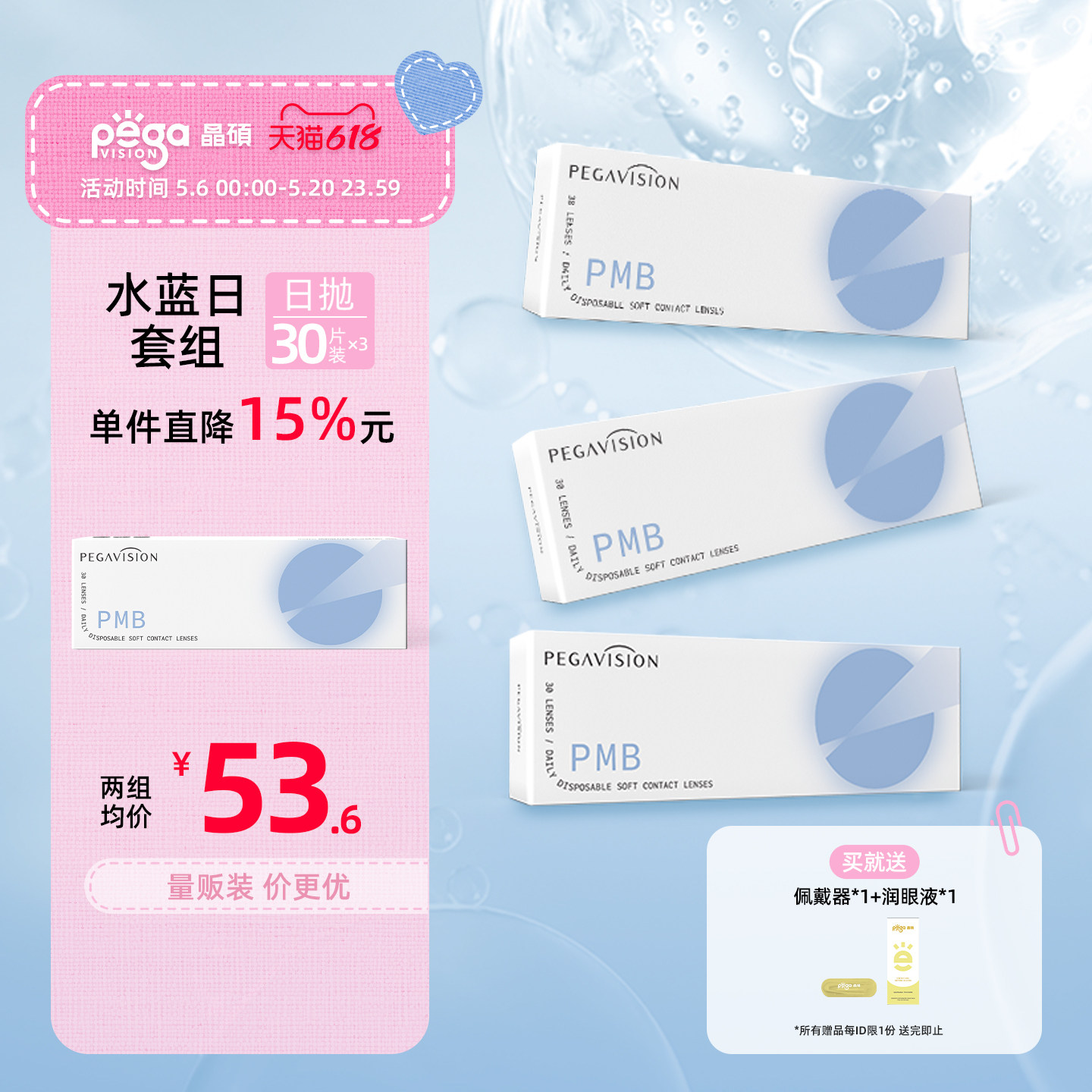 【水蓝片|量贩装】晶硕水滋养透明一次性隐形眼镜日抛30片X3盒