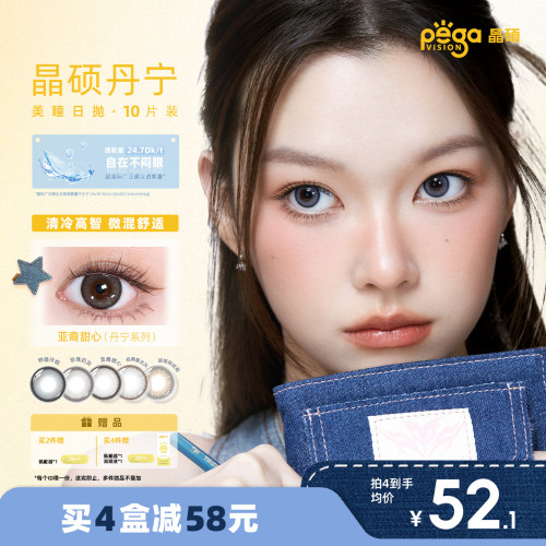 晶硕系列美瞳丹宁日抛亚裔轻混血彩色近视隐形眼镜10片