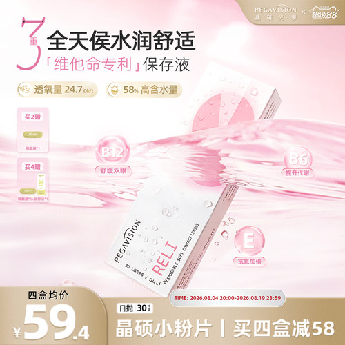 【小粉片】晶硕近视隐形眼镜透明日抛30片水润高清舒适