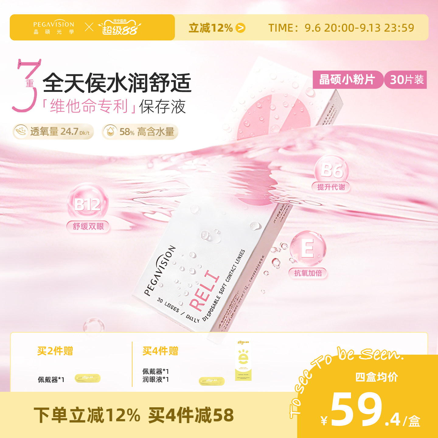 晶硕小粉片维他命B12透明日抛30片近视隐形眼镜高清水润舒适官方