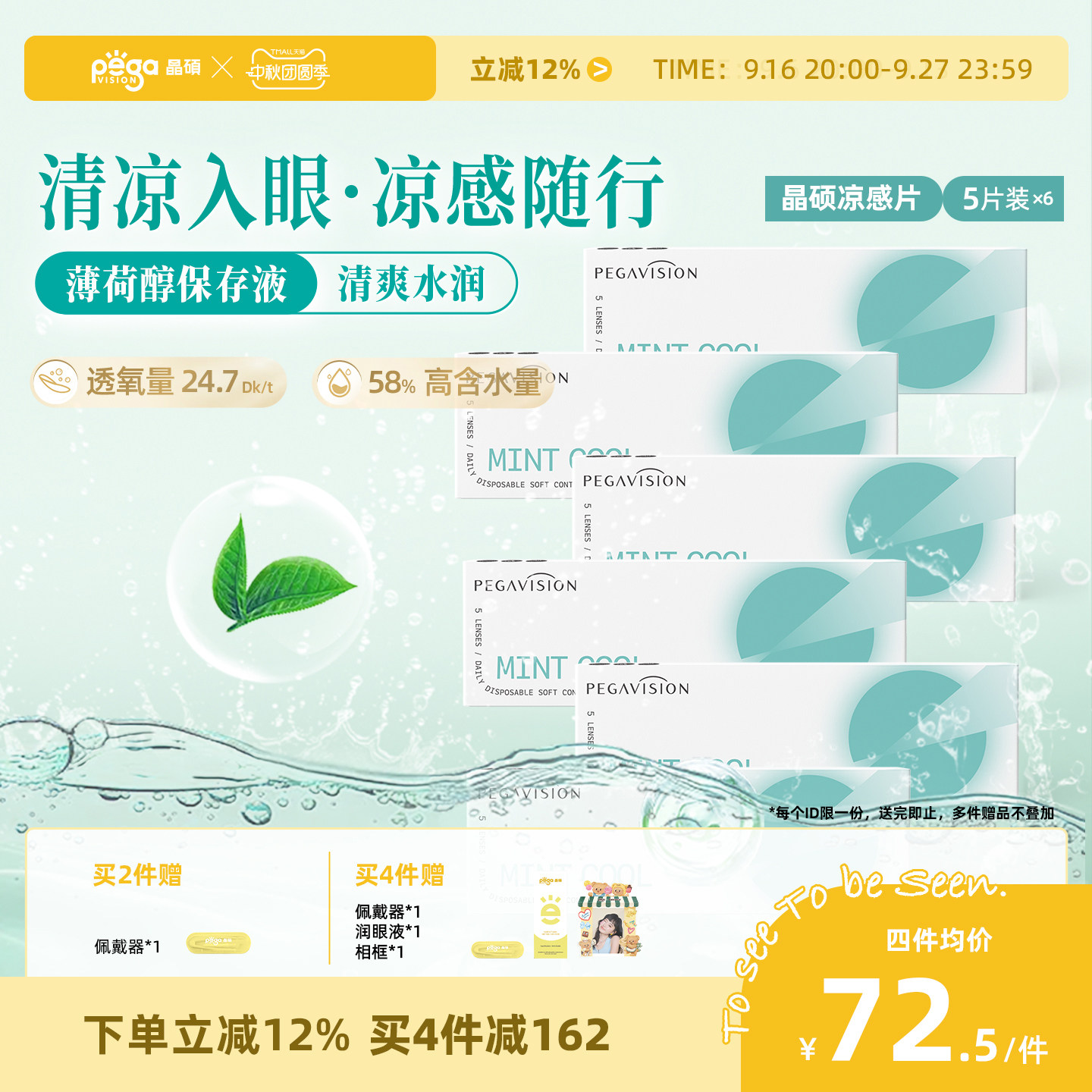 晶硕薄荷凉感片日抛隐形眼镜30片冰爽舒适