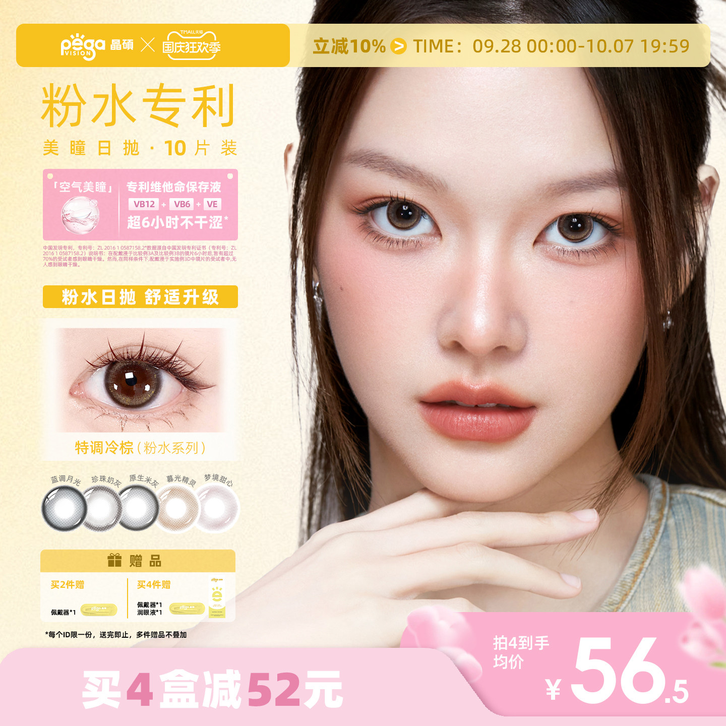【粉水专利】丹宁日抛晶硕三明治美瞳彩色隐形眼镜10片蓝调月光