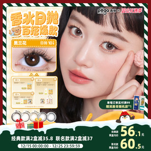 【香水系列】晶硕香水彩色隐形眼镜日抛美瞳10片大小直径冷白茶