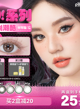 【Hi!系列】晶硕彩色隐形眼镜cos美瞳混血半年抛1片大小直径官方