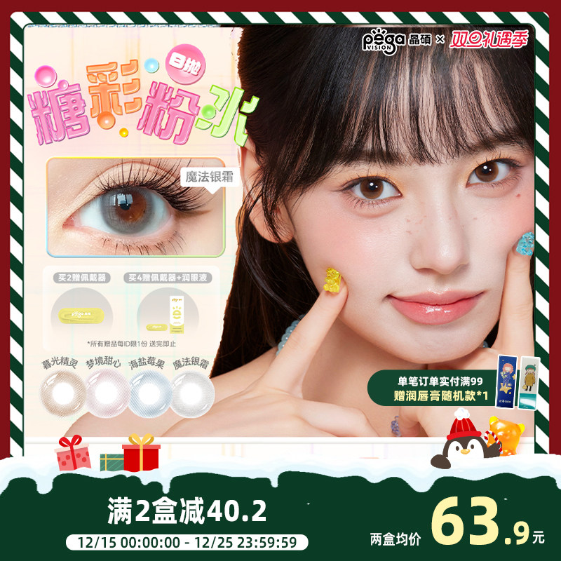 【粉水专利】晶硕糖彩三明治美瞳近视彩色隐形眼镜日抛10片多巴胺