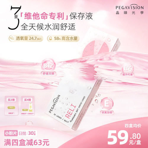 【小粉片】晶硕近视隐形眼镜透明日抛30片水润高清舒适