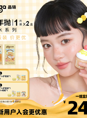 【香水系列|量贩装】上新！晶硕彩色隐形眼镜美瞳半年抛1片*2套组