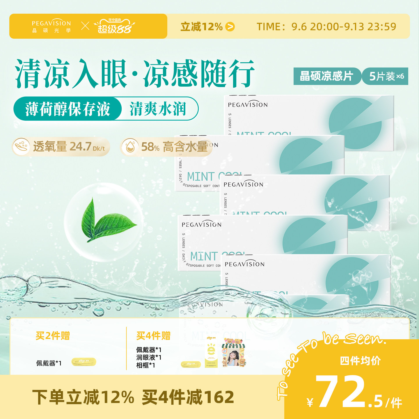 晶硕薄荷凉感片日抛隐形眼镜30片冰爽舒适