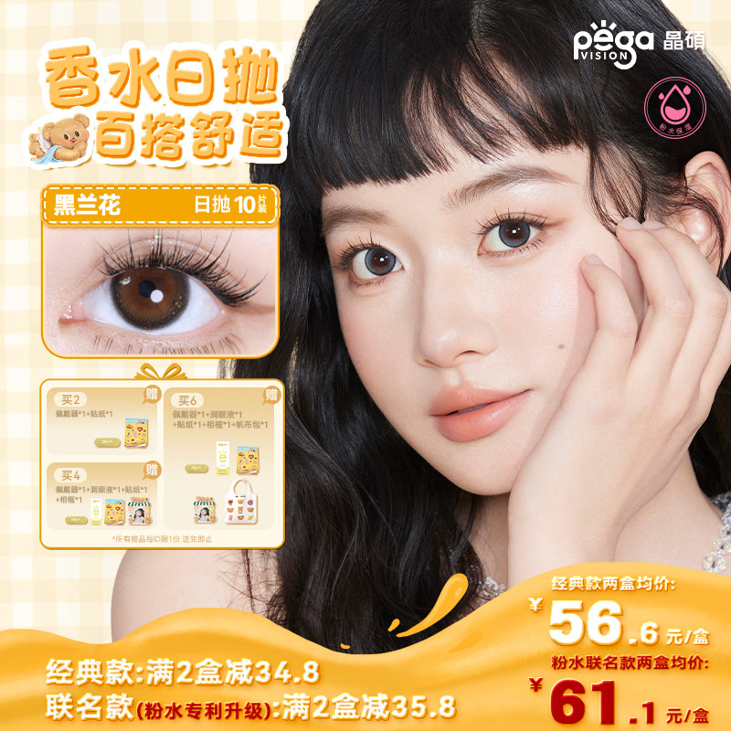 【香水系列】晶硕香水彩色隐形眼镜日抛美瞳10片大小直径冷白茶