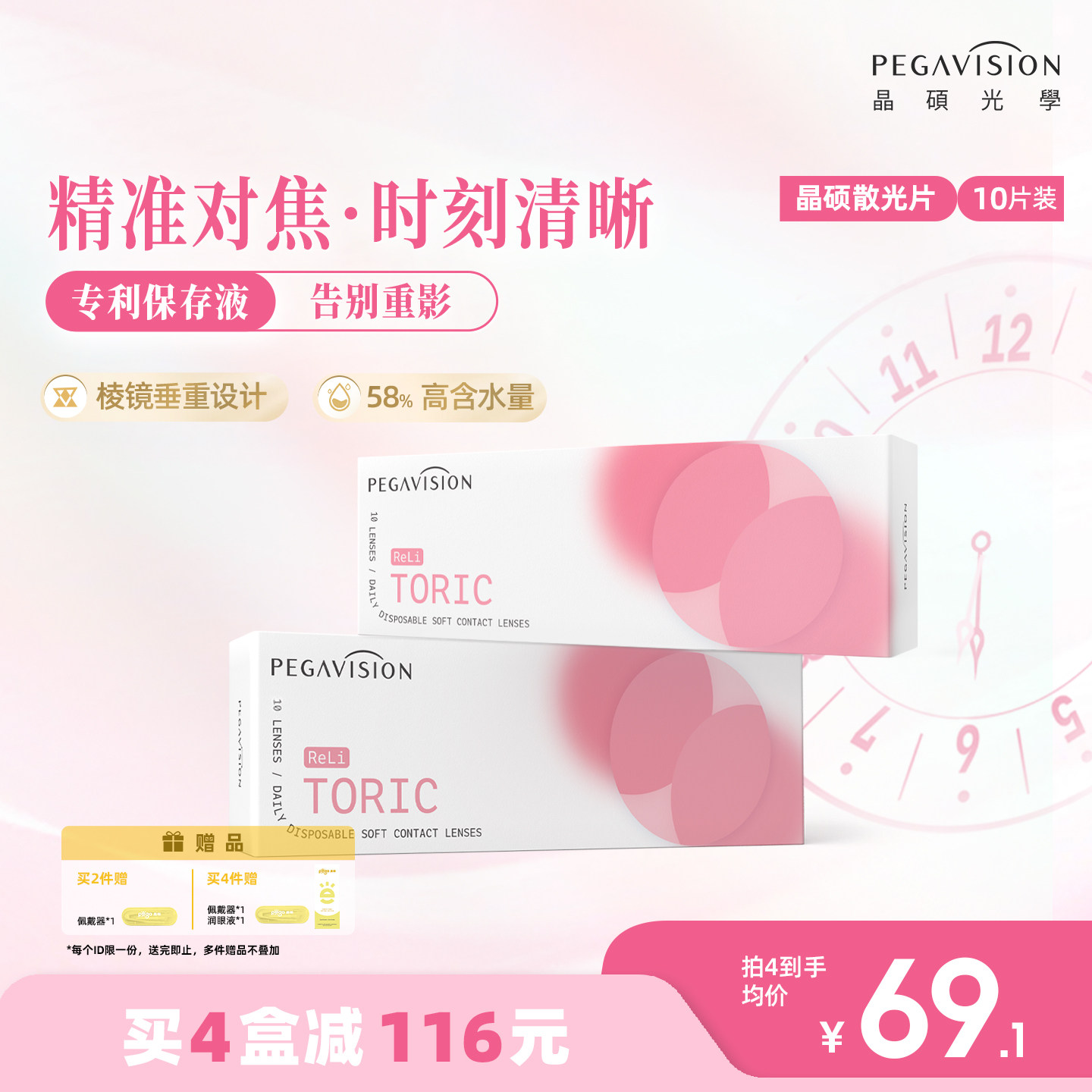 晶硕散光透明隐形眼镜日抛10片小粉片系列带度数近视现货