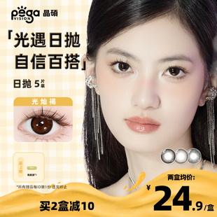 彩色隐形眼镜日抛5片 光遇系列 早八素颜晶硕美瞳三明治自然款