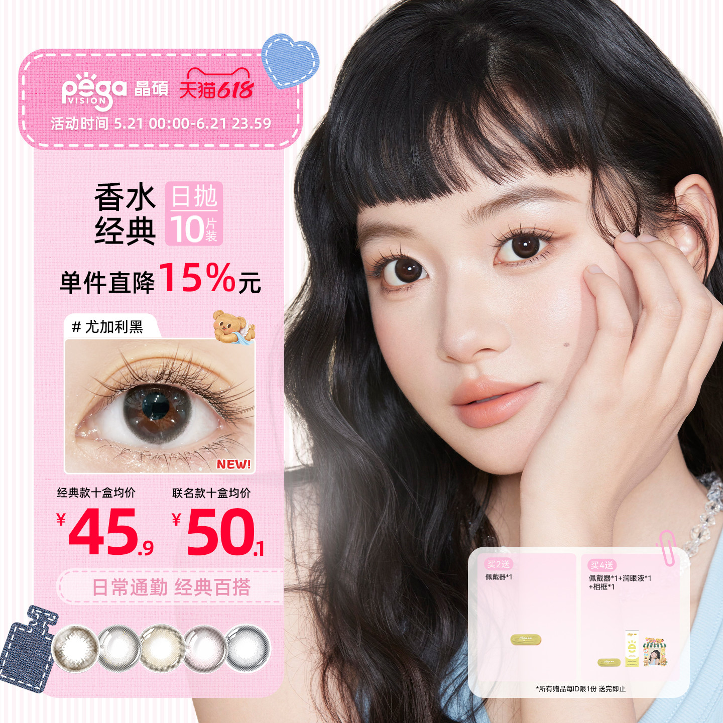 上新！晶硕美瞳日抛香水系列粉水舒适彩色隐形眼镜10片冷白茶